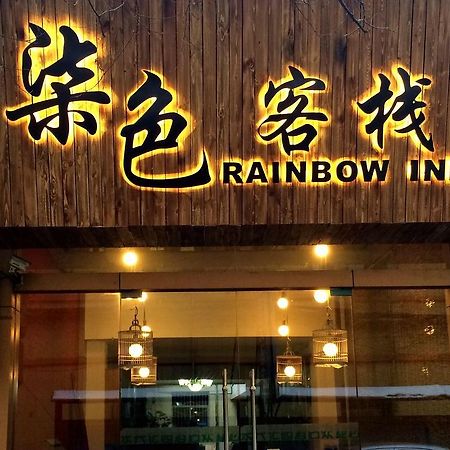 Xi'An Rainbow Youth Hotel מראה חיצוני תמונה