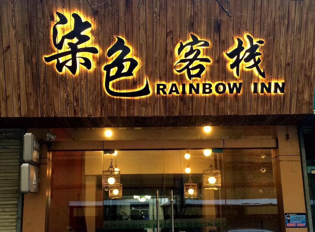 Xi'An Rainbow Youth Hotel מראה חיצוני תמונה